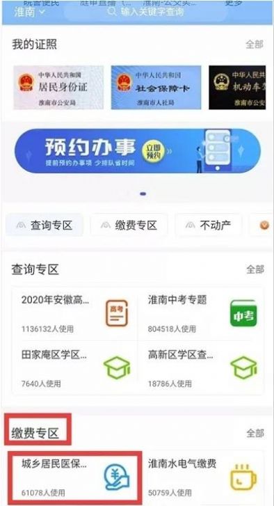 淮南医保完整版截图2