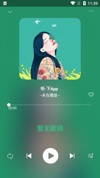 听下音乐最新版