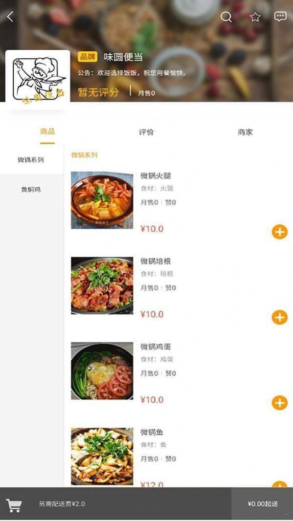 饭饭外卖安卓版截图3