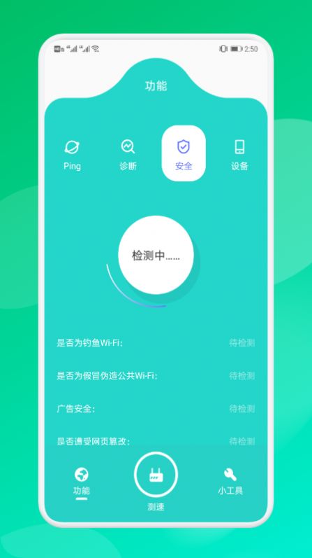 手机实用工具箱精简版截图3