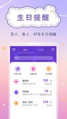 生日物语ios版截图3