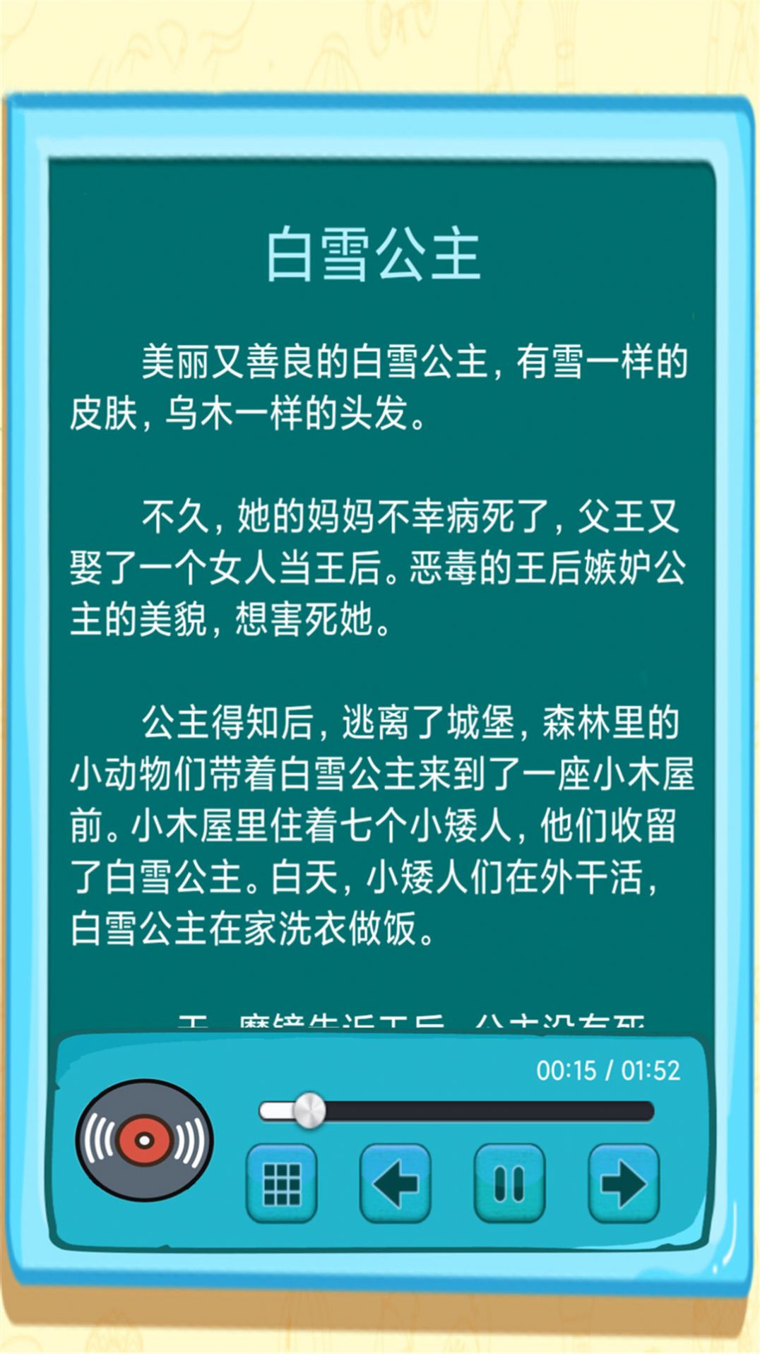 边读边听宝宝故事手机版截图2