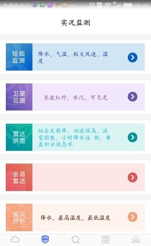 金昌天气预报官方版截图3