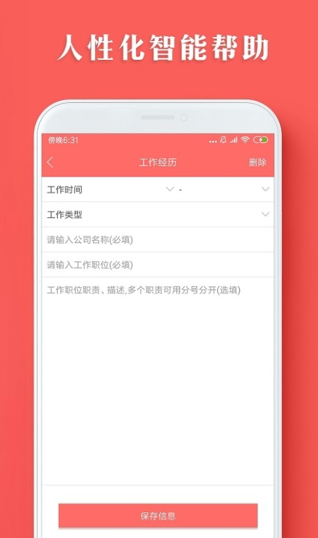 个人简历模板制作去广告版截图3