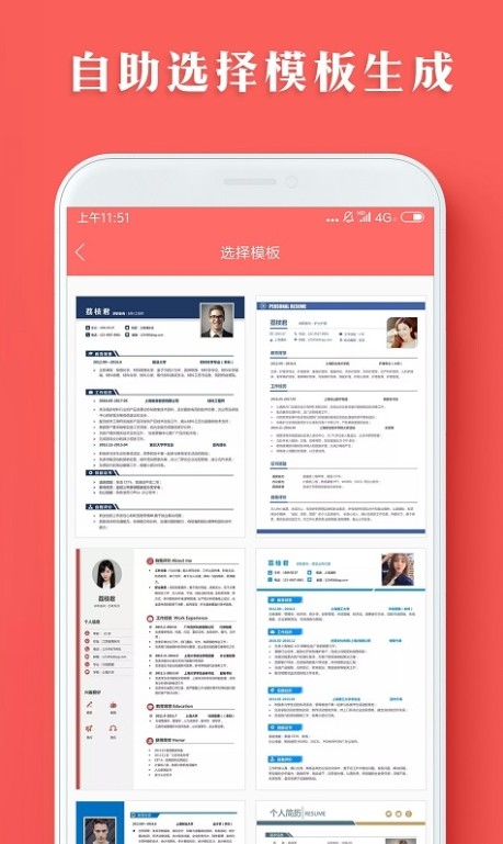 个人简历模板制作去广告版截图2