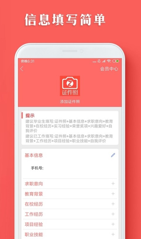 个人简历模板制作去广告版截图4