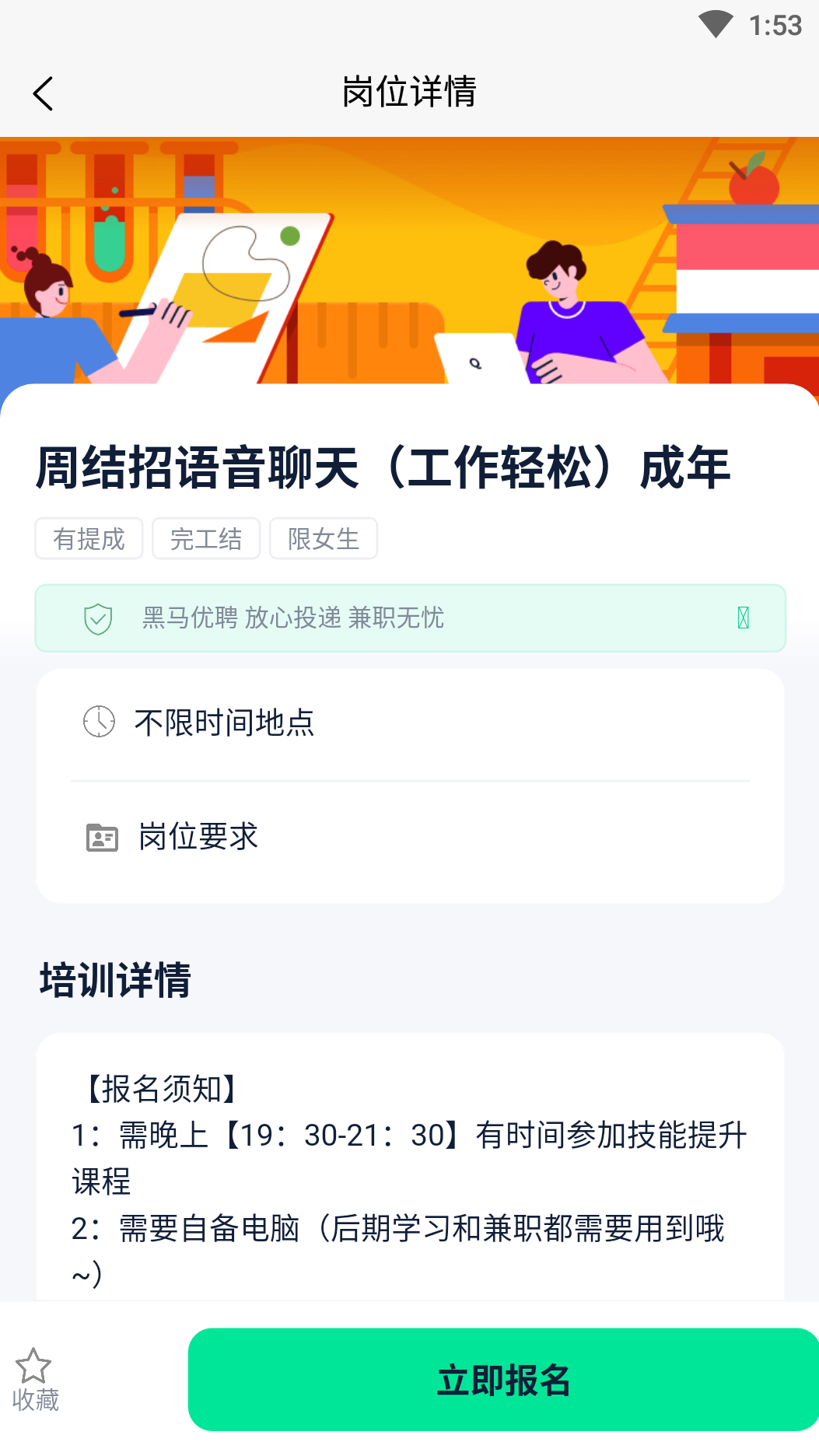 黑马优聘无限制版截图2