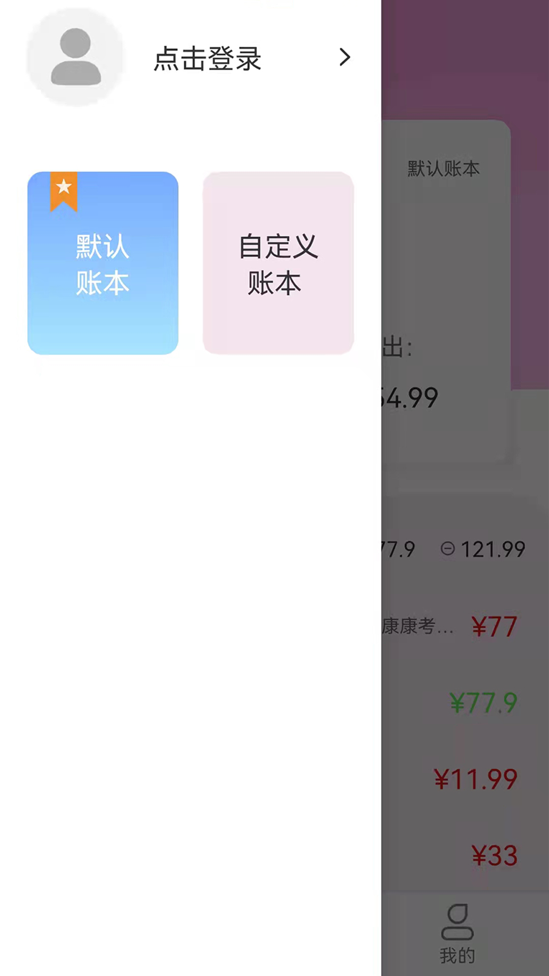 起引记账本无限制版截图3