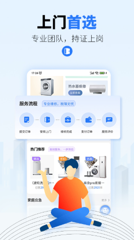 一步到家家电维修汉化版截图2