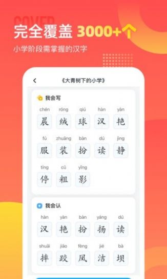 小学识字宝ios版截图2