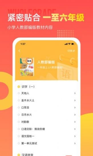 小学识字宝ios版截图5