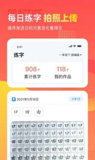 小学识字宝ios版截图3