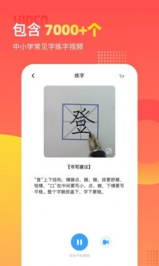 小学识字宝ios版截图4