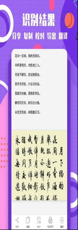 提取图片转文字破解版截图2