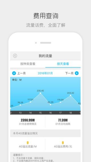 流流顺电信最新版客户端软件截图3