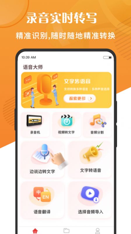 万能语音转文字免费版截图2