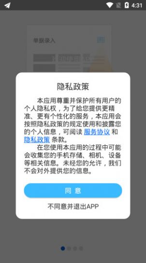 连凯分销库管去广告版截图2