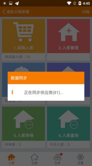 连凯分销库管去广告版截图3