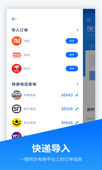 快递管家去广告版截图4