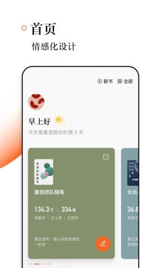 番茄作家助手精简版截图2