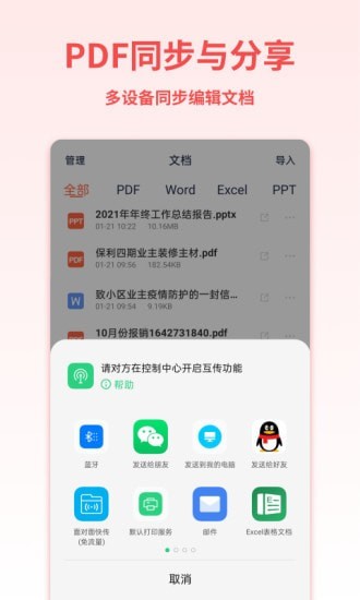 PDF转换宝手机版截图3