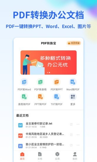 PDF转换宝手机版截图2