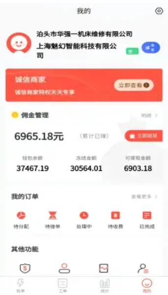 cncX急修商户版订单管理截图3