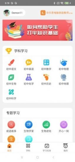 华乐思初中版学习截图4