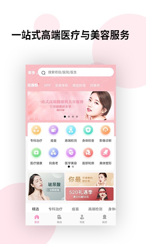 御美行医美手机版软件截图3