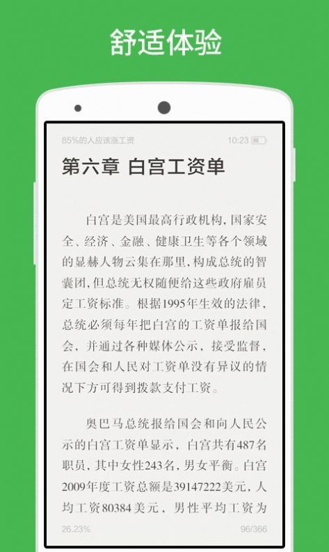 百度阅读免费版截图2