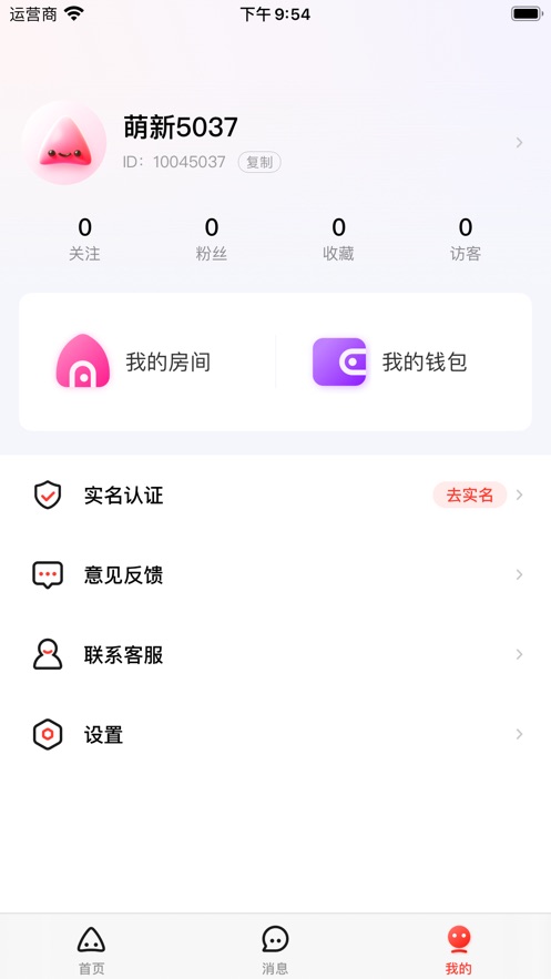 三角语音精简版截图2