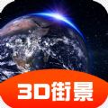 3D街景全景地图完整版