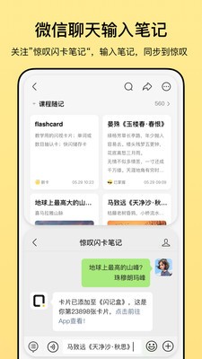 惊叹闪卡笔记汉化版截图2