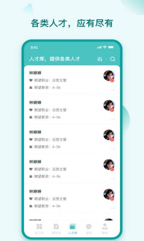 hi直聘免费版截图3