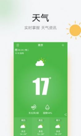 乐之天气精简版截图3