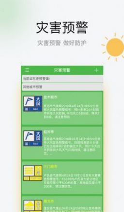 乐之天气精简版截图2