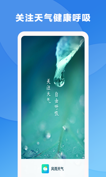 风雨天气ios版截图3