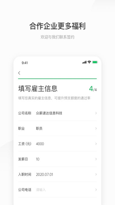 薪朋友ios版截图4