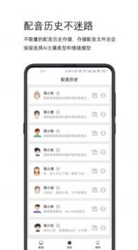 简配音完整版截图3