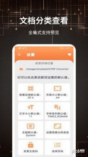 迷你PDF转图片无限制版截图3