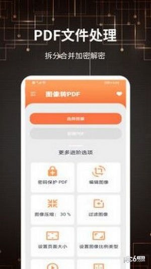 迷你PDF转图片无限制版截图2
