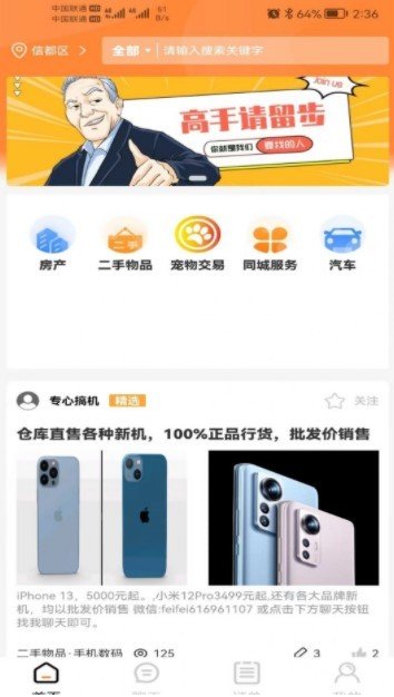 邢台生活正式版截图3