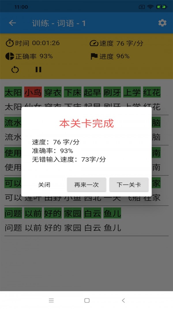 只语打字训练去广告版截图2