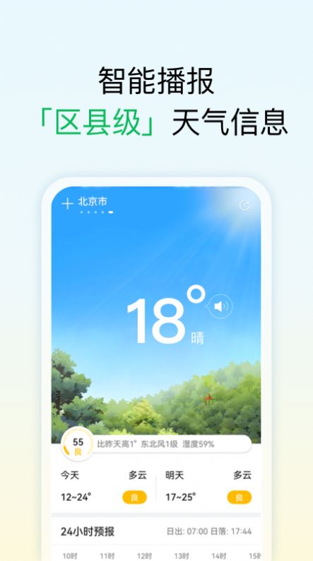 和美天气预报网页版截图4