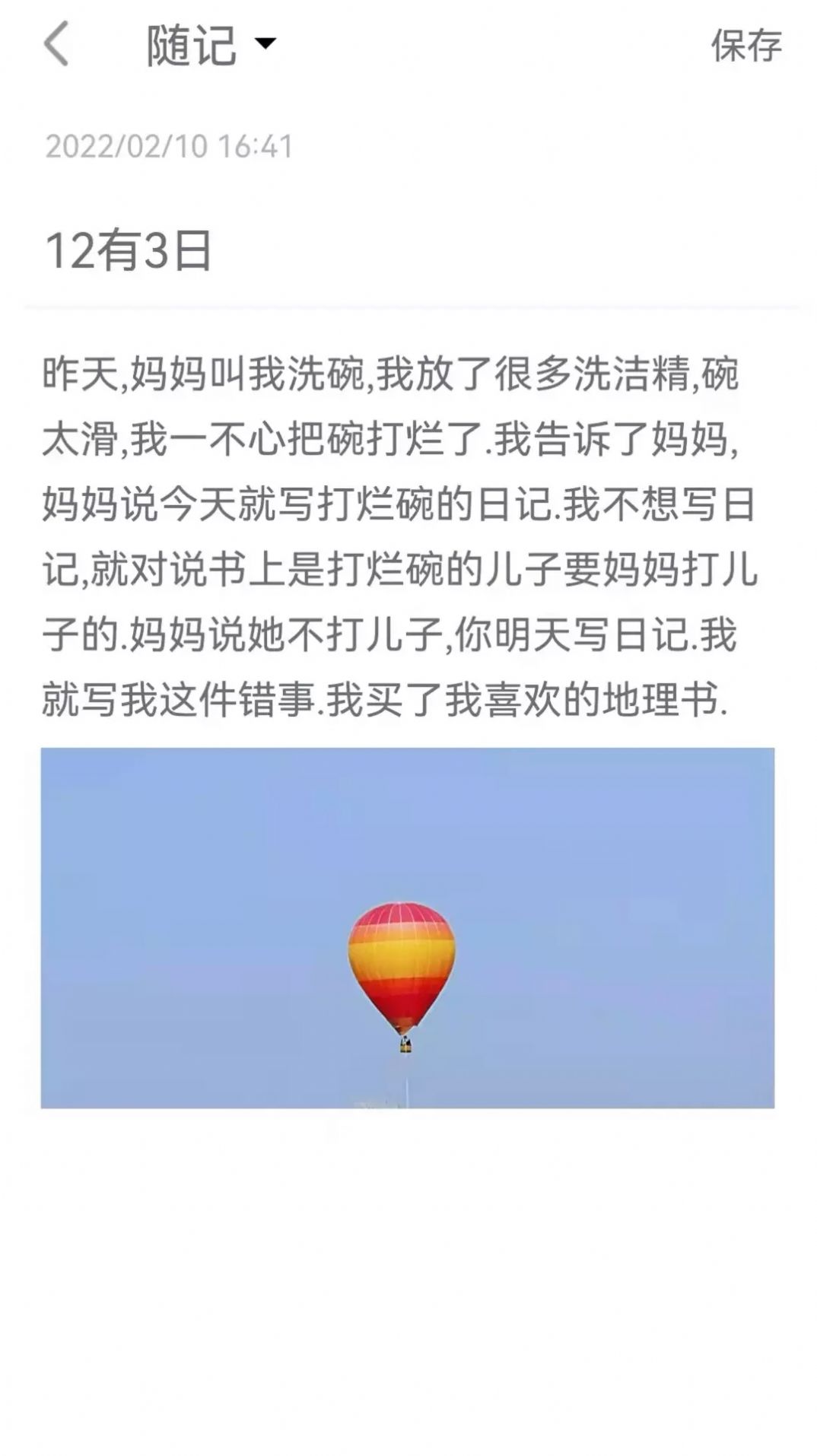 千笔记记录去广告版截图2