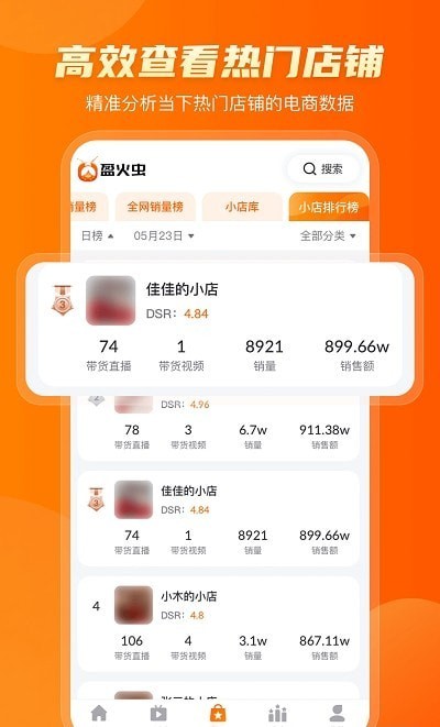 盈火虫无限制版截图3