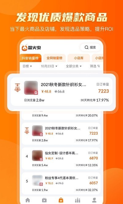 盈火虫无限制版截图2