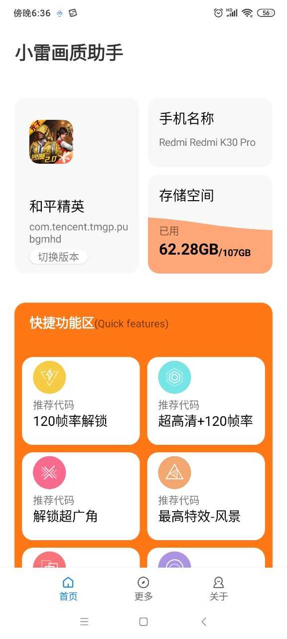 小雷画质助手2.9免费版截图3