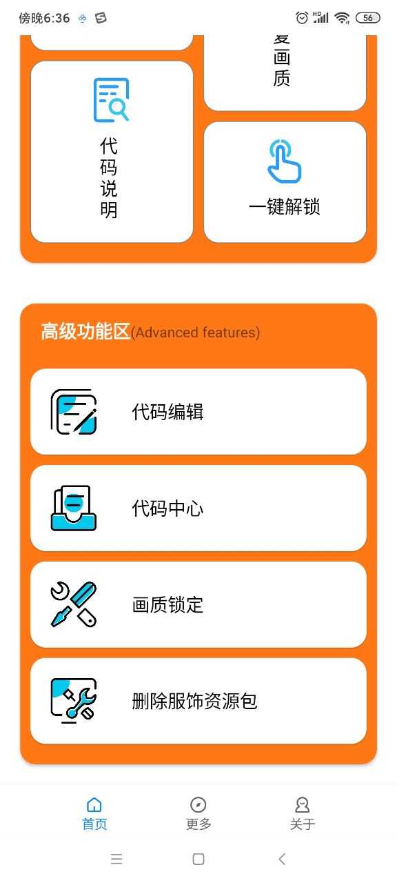 小雷画质助手2.9免费版截图2