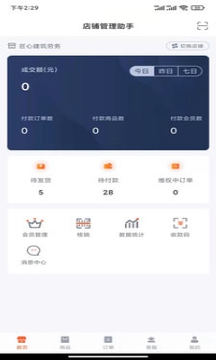 匠心商家网页版截图2